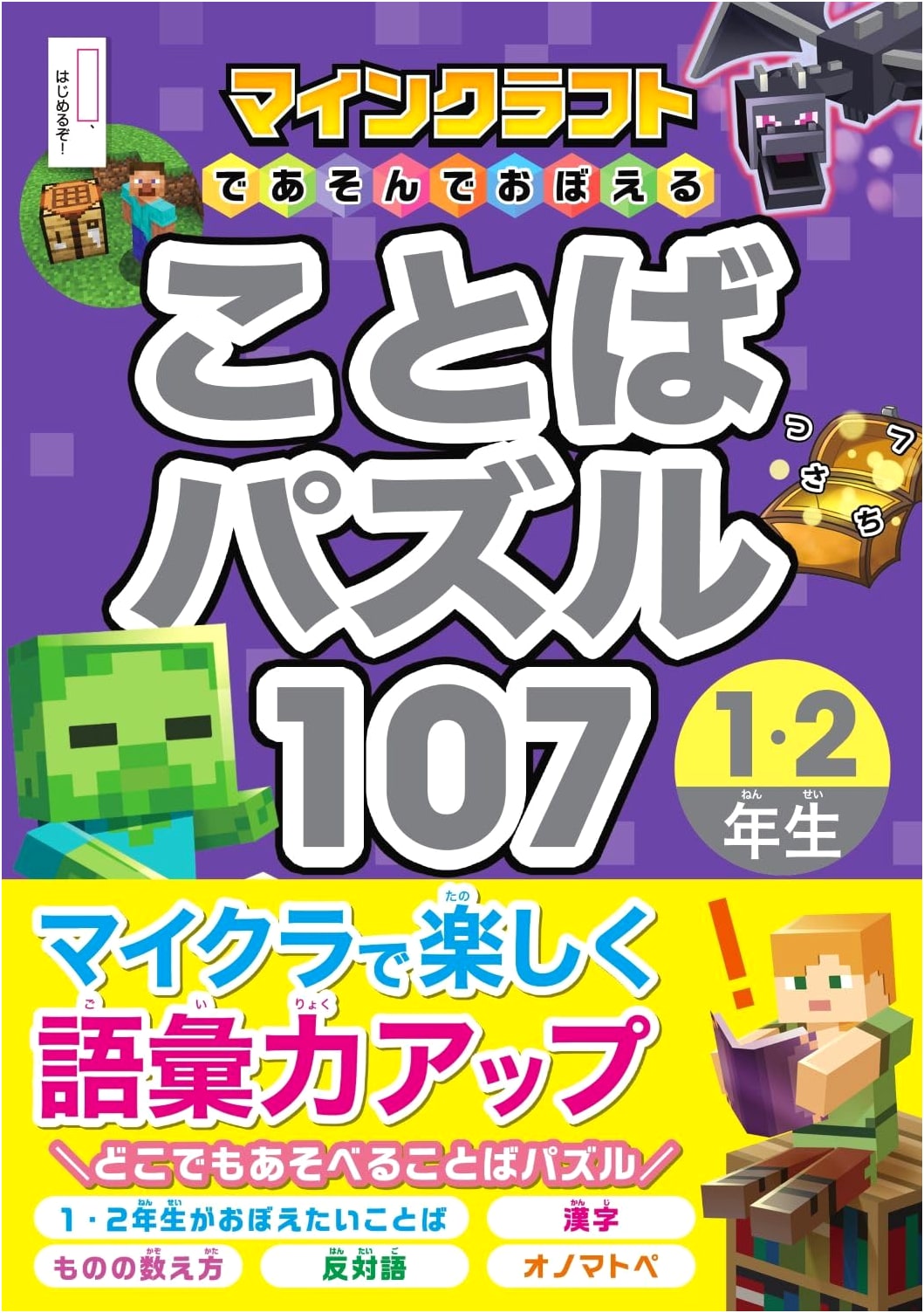 Minecraft 107 Word Puzzles: Learn by Playing for 1st & 2nd Graders