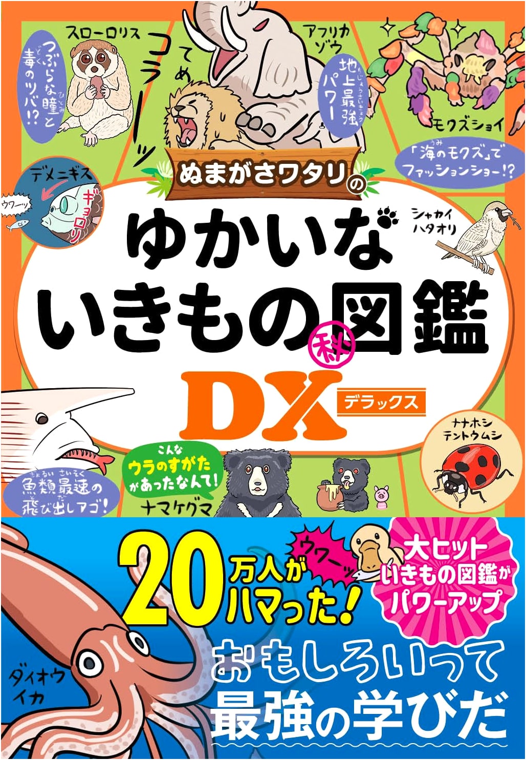 Numagasa Watari's Secret Illustrated DX Encyclopedia of Amusing Creatures