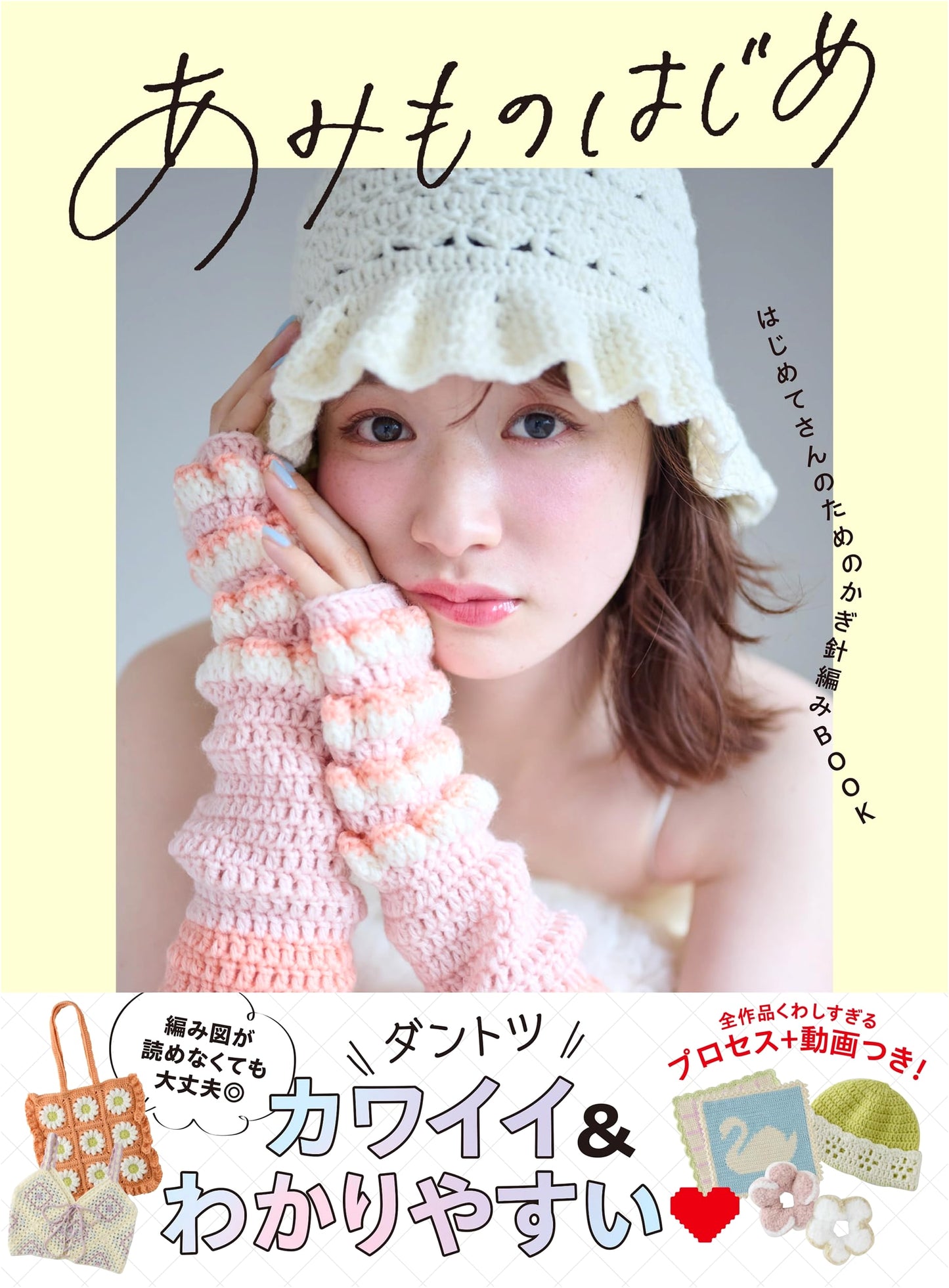 Crochet for Beginners: A Complete Guide to Crochet