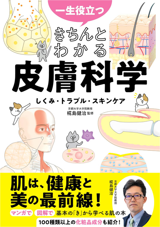 Dermatology for Life: Understanding Skin Mechanisms, Problems & Skincare