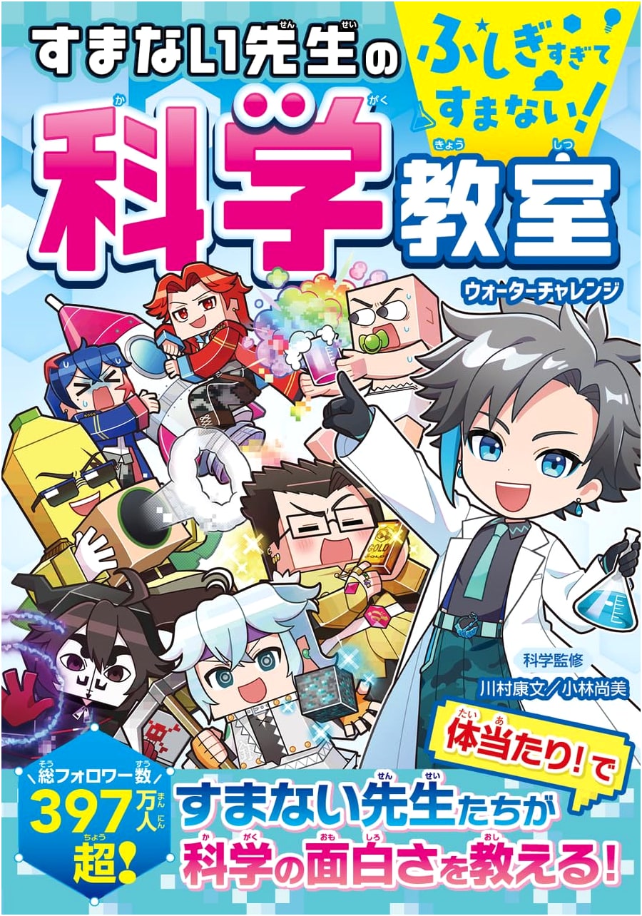 So Mysterious, I'm Sorry! Mr. Sorry's Science Classroom