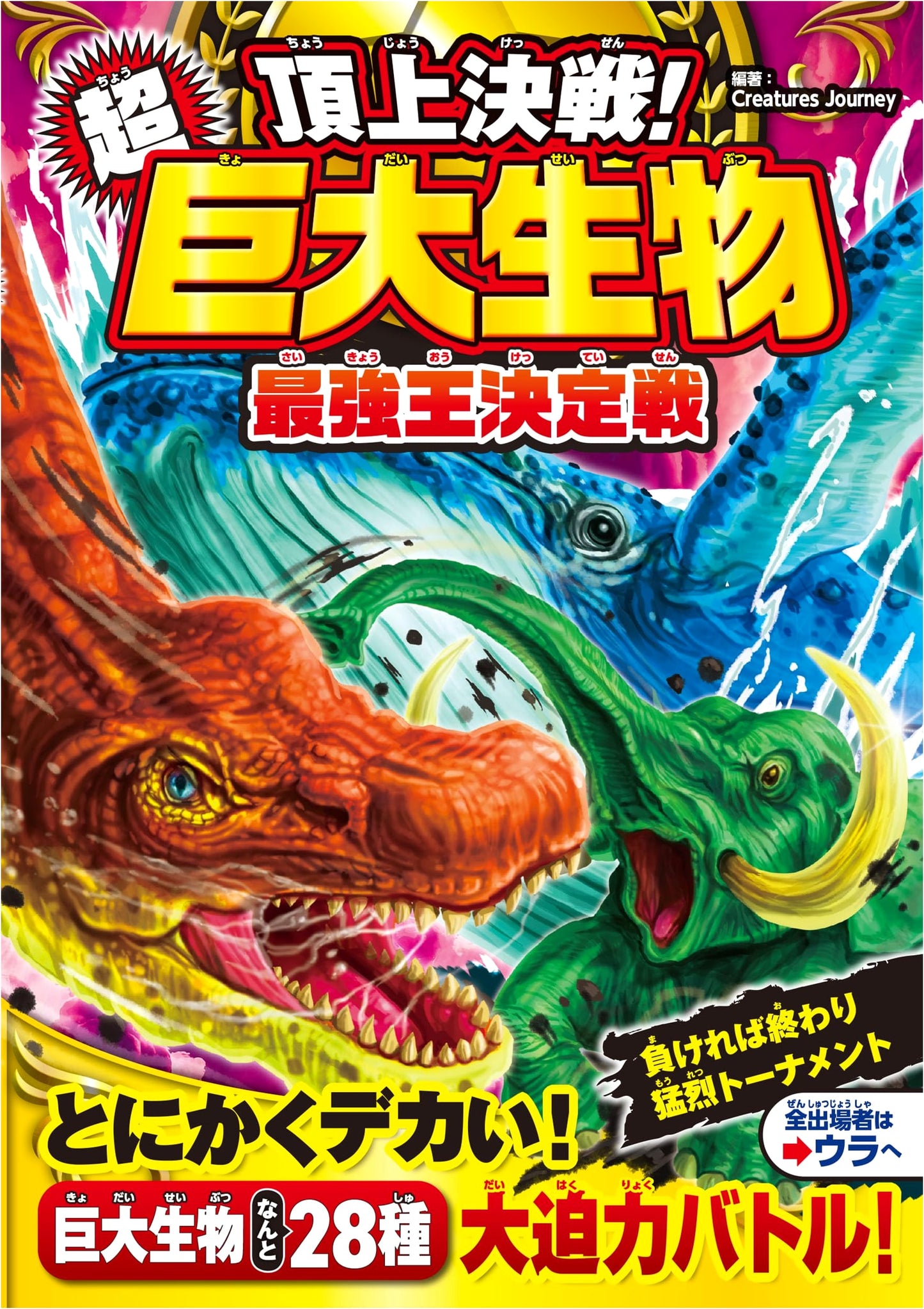 Clash of Titans! Super Giant Creatures: Ultimate King Showdown