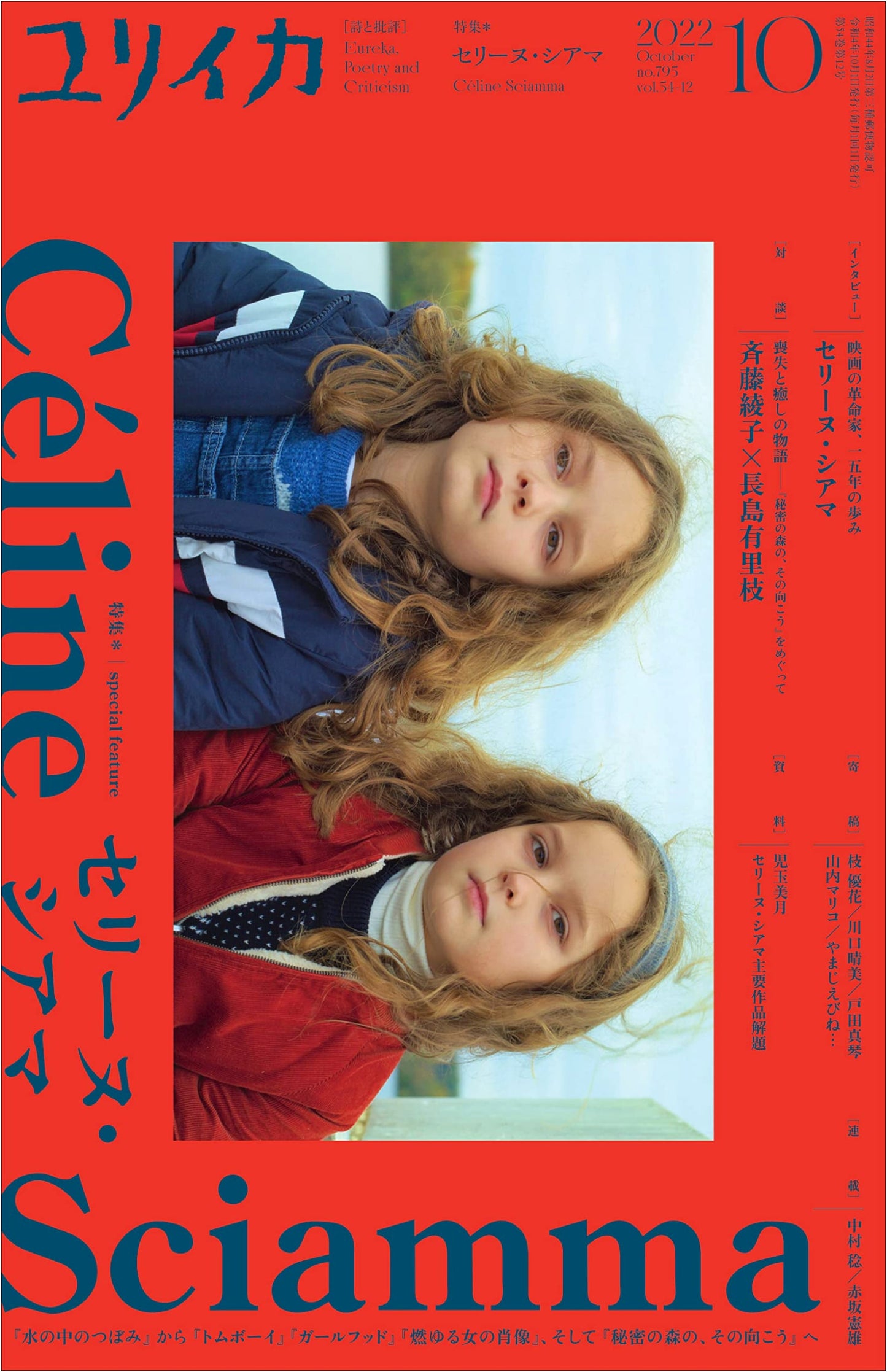 Eureka October 2022 Issue: Special Feature on Céline Sciamma