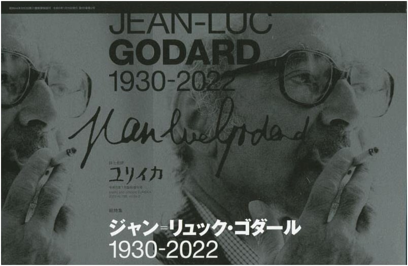 Eureka January 2023 Extra Issue: Jean-Luc Godard —1930-2022— Special Feature