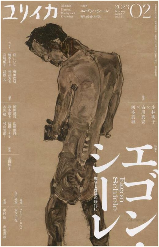 Eureka: February 2023 Issue - Special Feature: Egon Schiele - In an Era of War and Pandemic