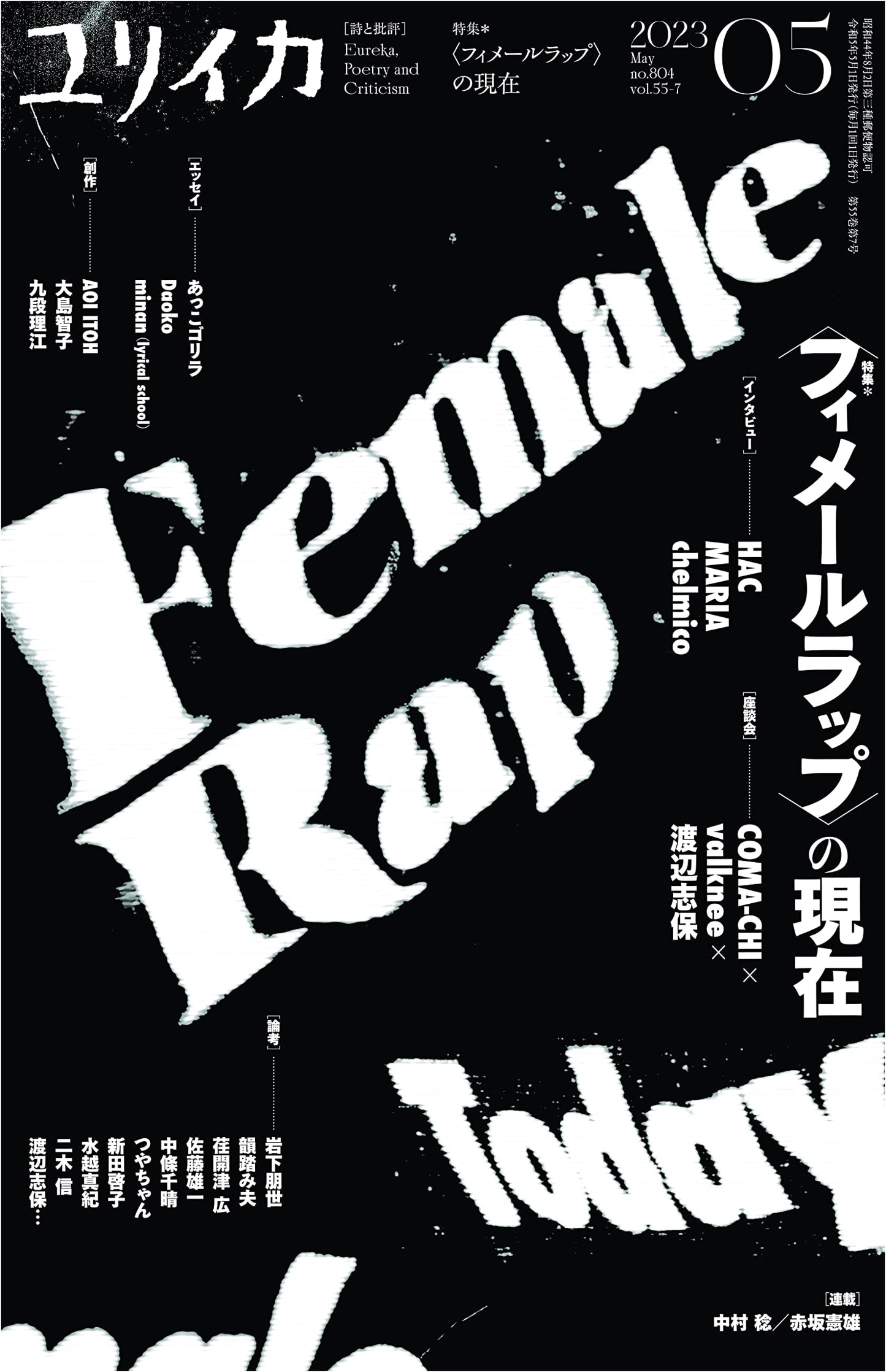 Eureka: May 2023 - Special Feature: The Current State of Female Rap