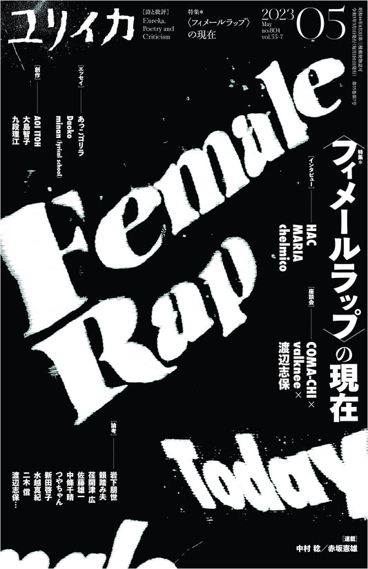 Eureka: May 2023 - Special Feature: The Current State of Female Rap