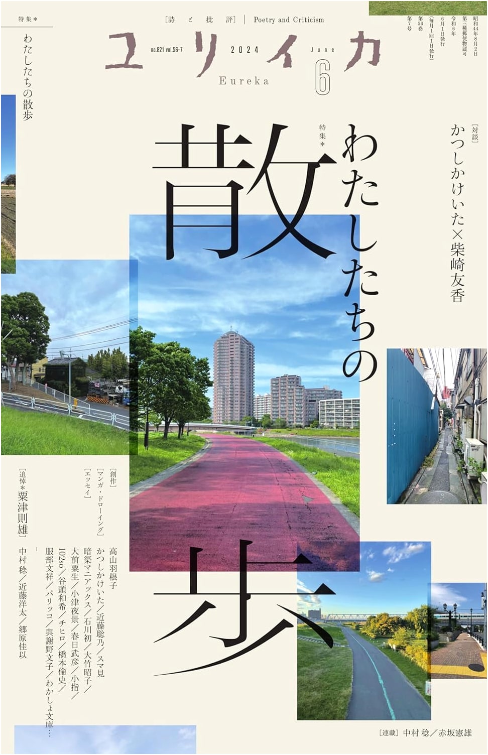 Eureka June 2024 Issue: Special Feature on Our Walks