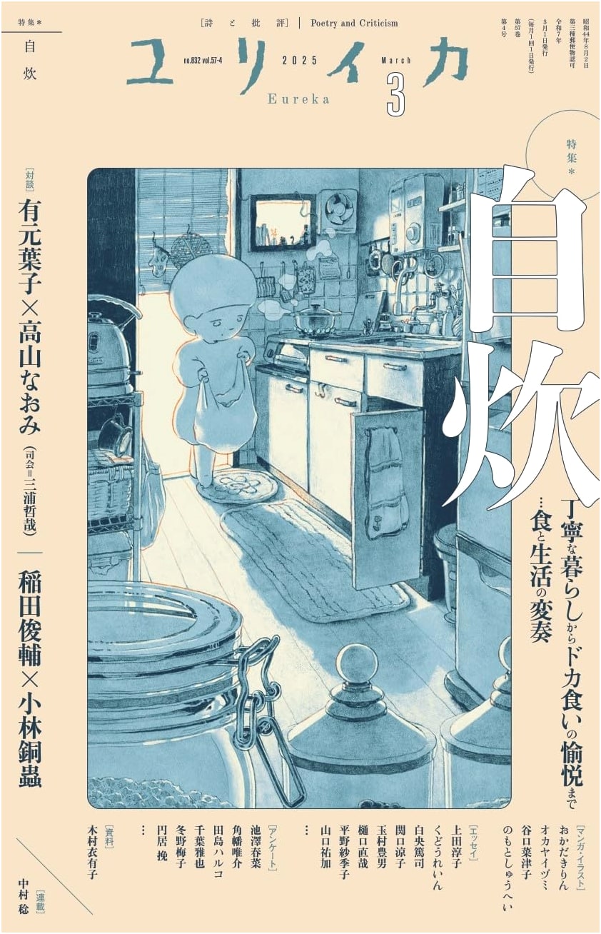 Eureka: March 2025 Issue - Special Feature: Self-Sufficiency in Food and Life
