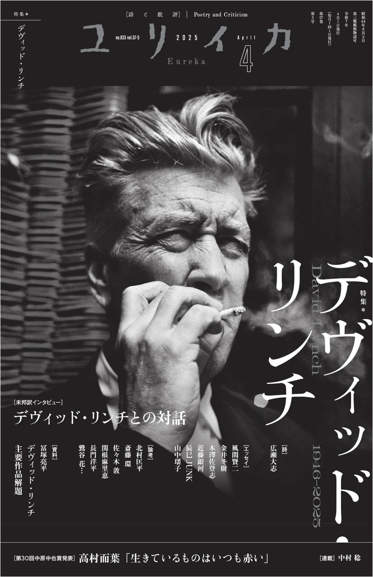 Eureka April 2025 Issue: Feat. David Lynch (1946-2025)