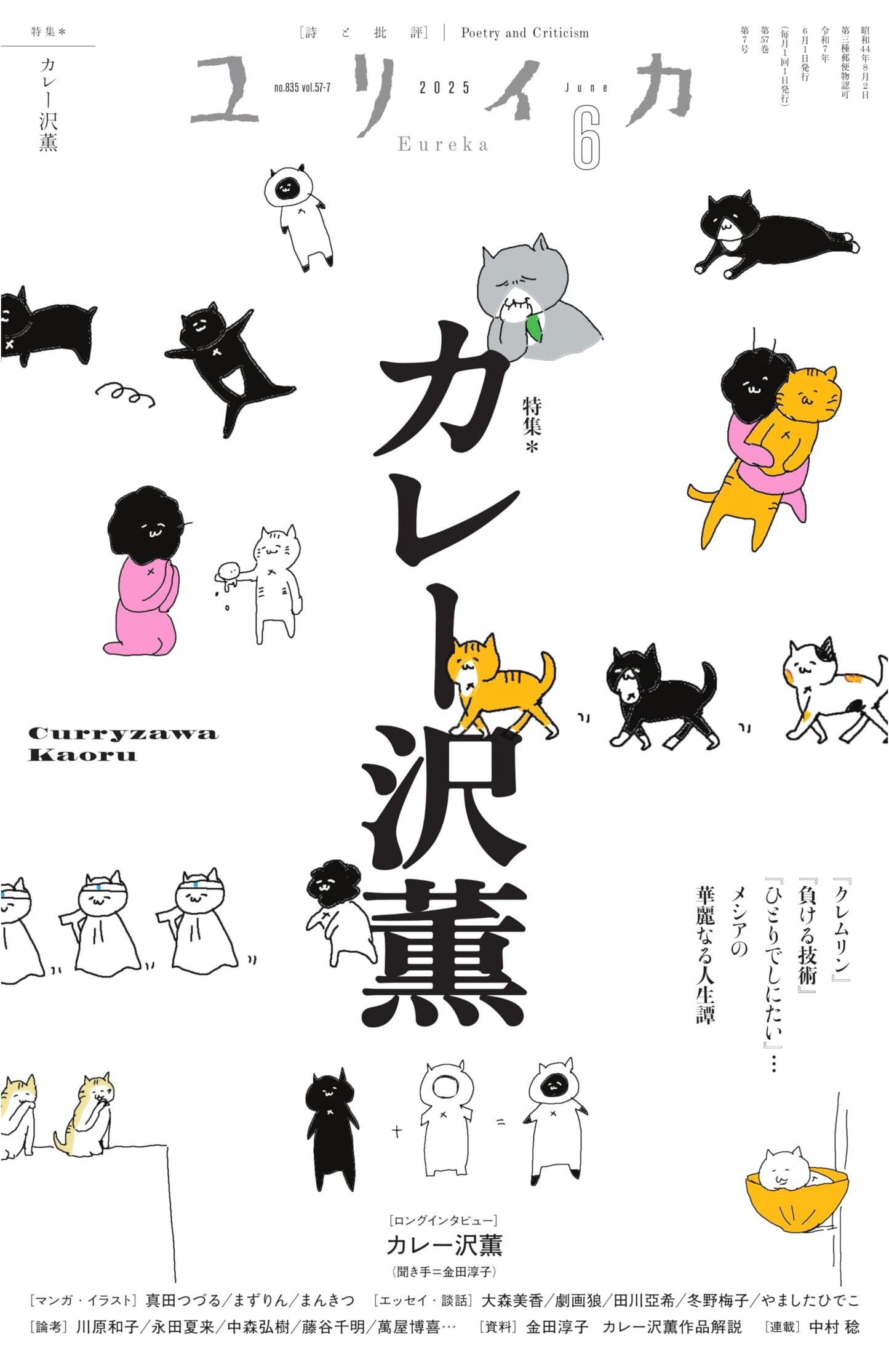 Eureka June 2025 Special Feature: Kaoru Curry - The Glorious Life of a Messiah