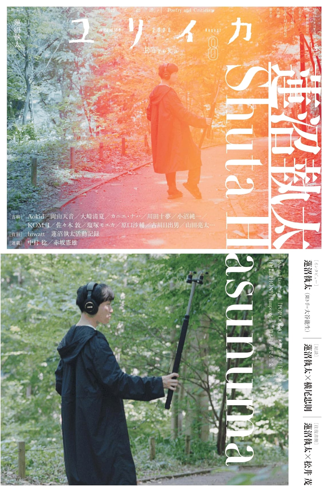 Eureka August 2026 Special Feature: Shuta Hasunuma - Music Traversing Time and Place