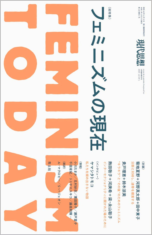 Contemporary Thought: Special Issue on Feminism Today (March 2020)