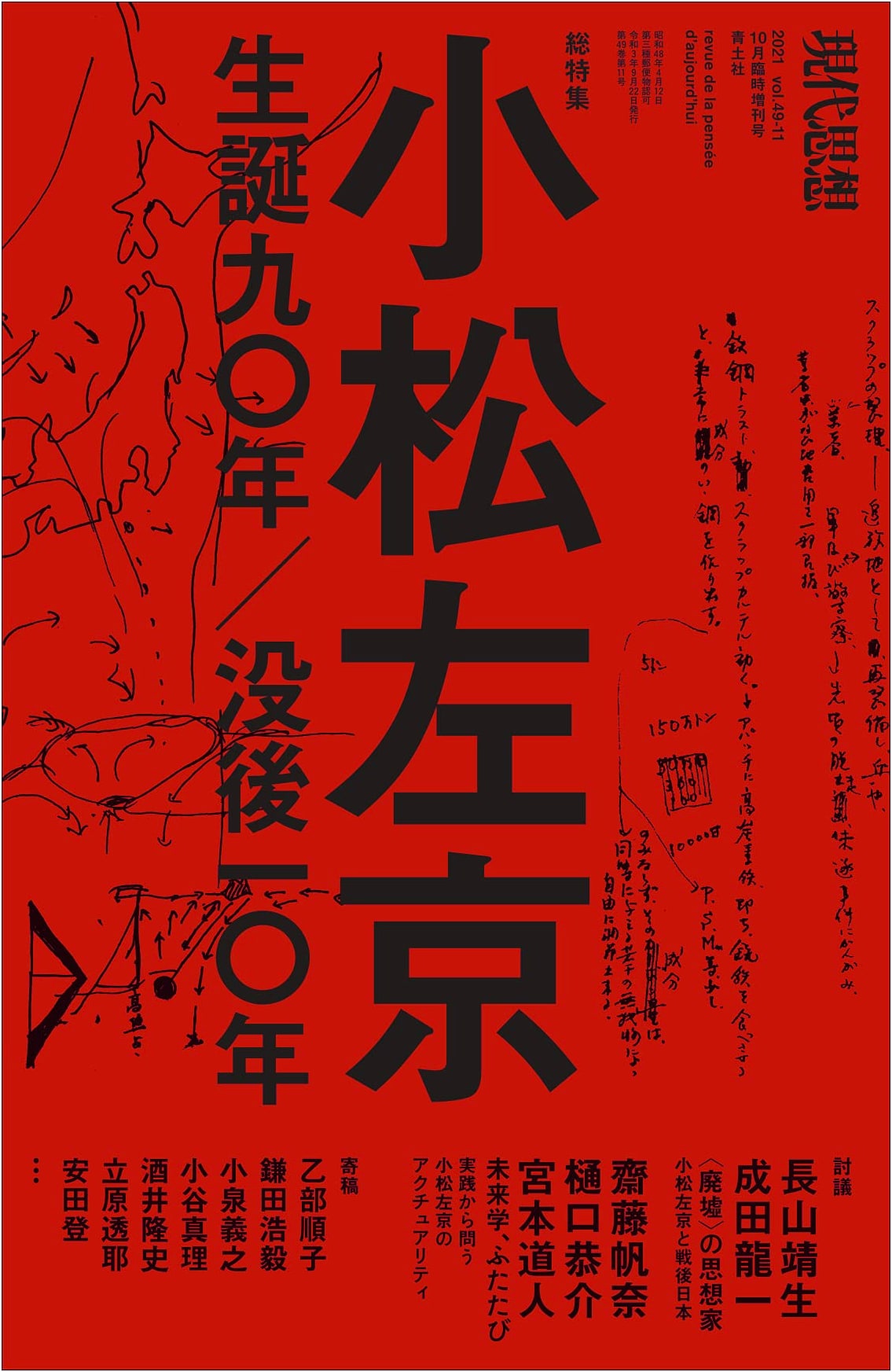 Gendai Shiso: Sakyo Komatsu - 90th Birthday / 10th Anniversary Memorial Issue