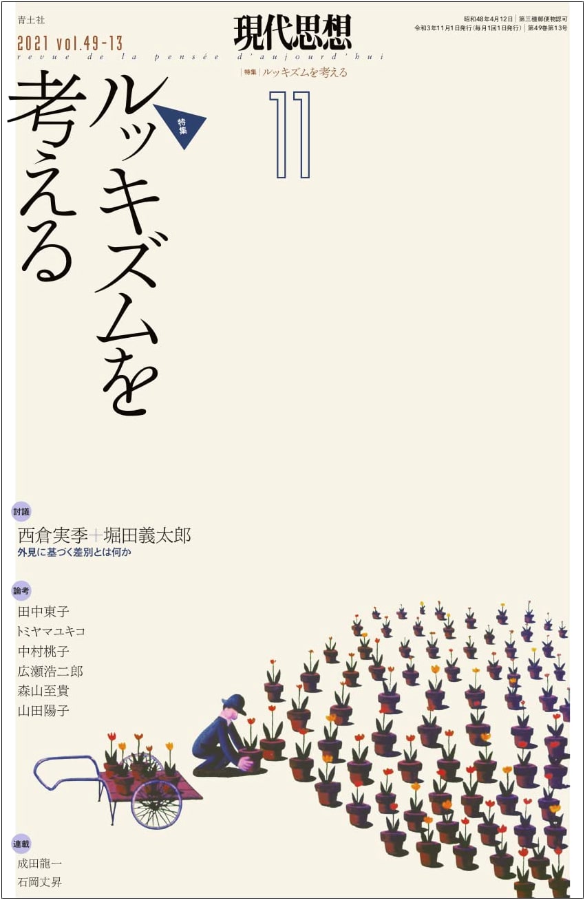 Contemporary Thought: November 2021 Issue - Special Feature on Lookism