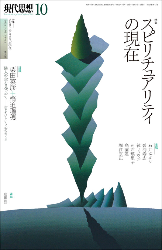 Modern Thought: October 2023 Issue - Special Feature on Spirituality Today