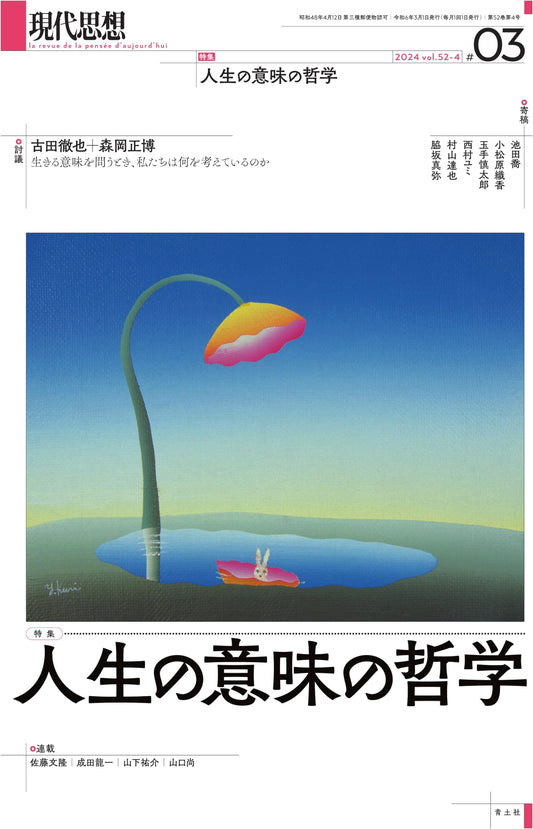 Modern Thought March 2024 Issue: Special Feature on the Philosophy of the Meaning of Life