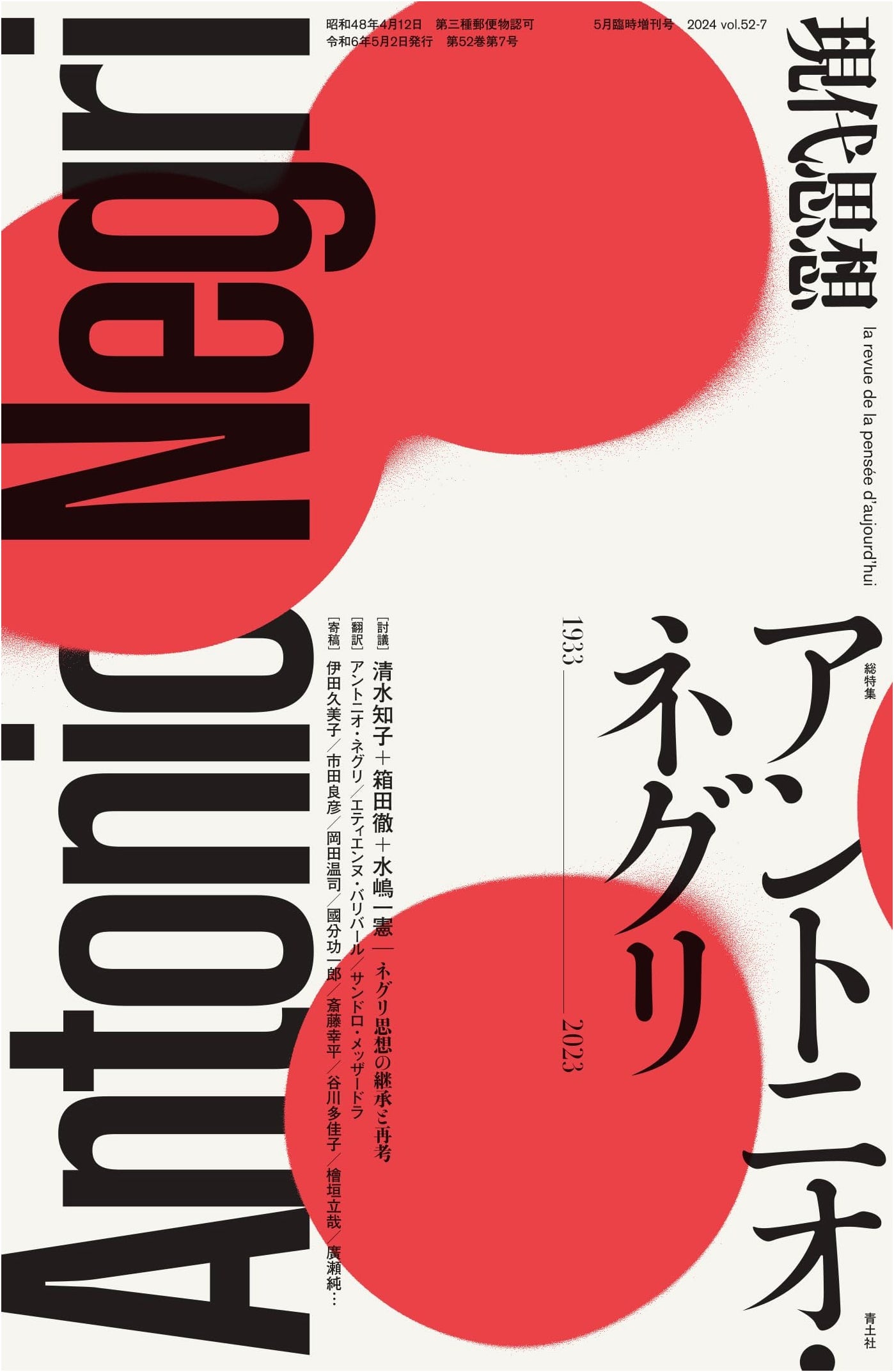 Contemporary Thought: May 2024 Special Issue - Antonio Negri (1933-2023) Retrospective