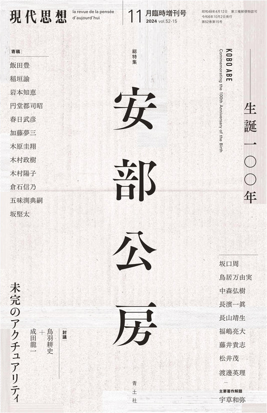 Modern Thought: November 2024 Special Issue on Kobo Abe - 100th Anniversary