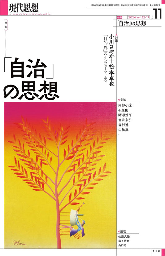 Contemporary Thought: November 2024 Issue - Special Feature on the Idea of Autonomy