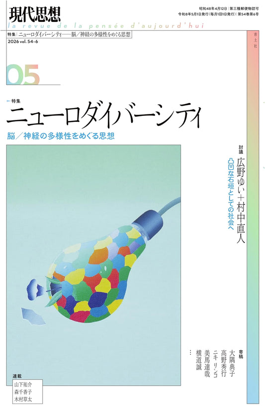 Contemporary Thought, May 2026: Neurodiversity - Ideas Surrounding Brain/Nerve Diversity by Muranaka Naoto