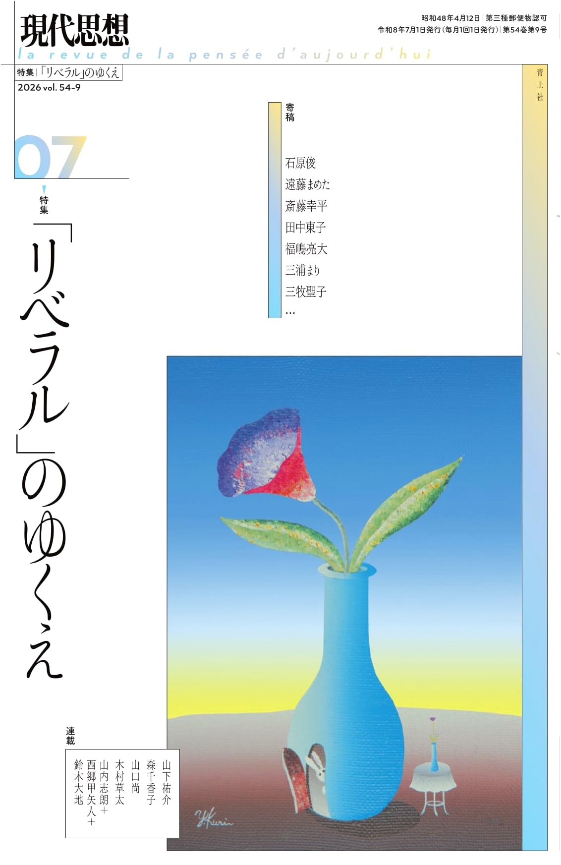 Contemporary Thought, July 2026 Issue: Special Feature on The Future of 'Liberalism'
