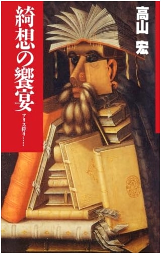 Banquet of Imagination