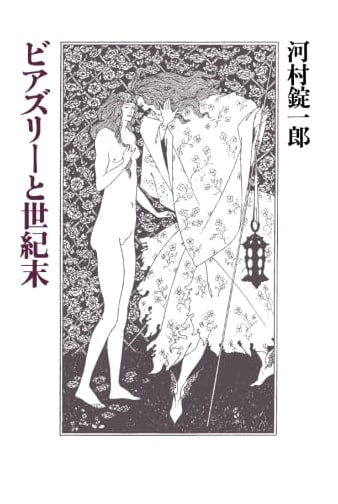 Beardsley and Fin de Siècle