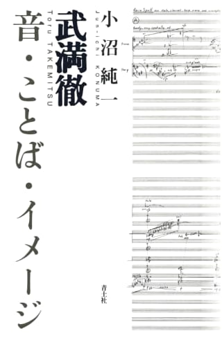 Toru Takemitsu: Sound, Words, Image
