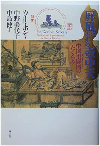 The Hidden World Within the Folding Screen