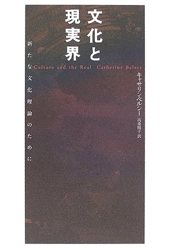 Culture and the Real World: For a New Theory of Culture