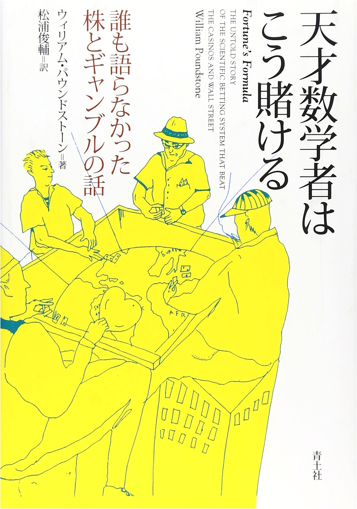 How a Genius Mathematician Bets: Untold Stories of Stocks and Gambling