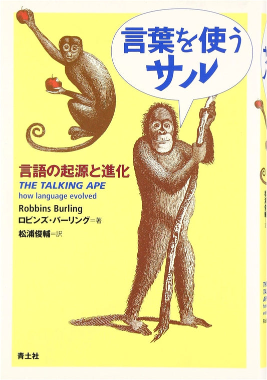 Monkeys Who Use Words: The Origin and Evolution of Language