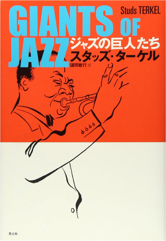 Giants of Jazz