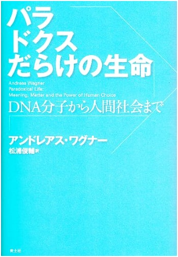 Life Full of Paradoxes: From DNA Molecules to Human Society