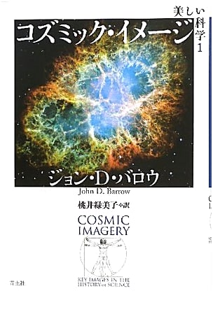 Beautiful Science 1: Cosmic Image