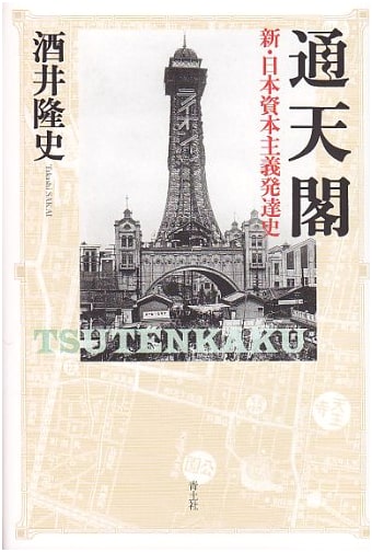 Tsutenkaku: A Fresh Look at the Evolution of Japanese Capitalism