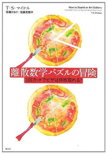 Discrete Mathematics Puzzle Adventure: How Many Pizza Slices with 3 Cuts?