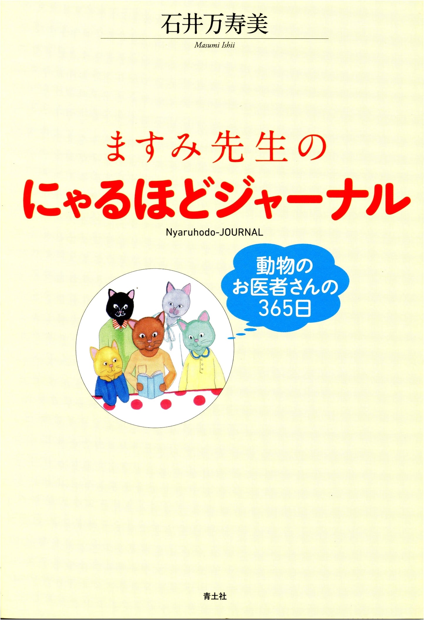 Dr. Masumi's Purr-fect Journal: 365 Days in the Life of a Veterinarian