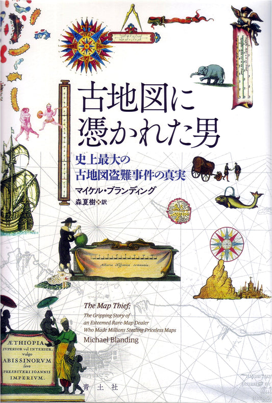 The Man Obsessed with Old Maps: Truth Behind History's Greatest Map Theft