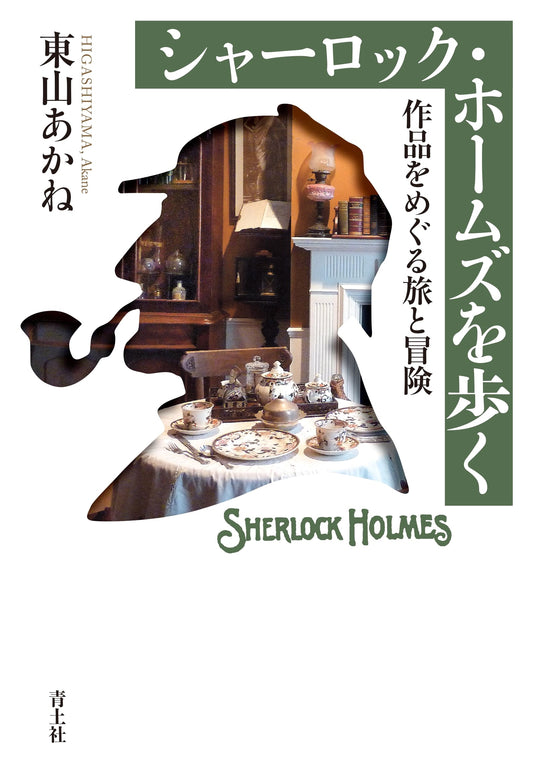 Walking Sherlock Holmes: A Journey and Adventure Through the Works