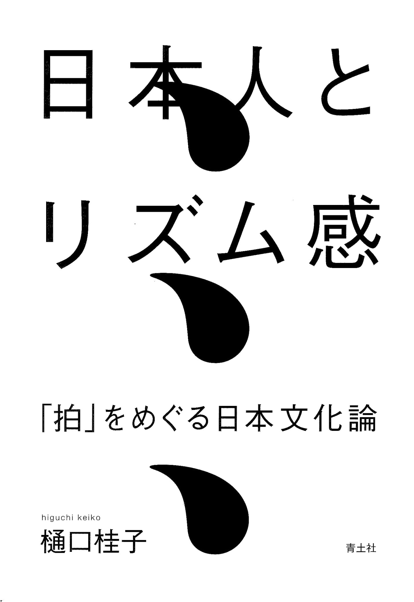 The Japanese Sense of Rhythm: A Cultural Exploration of the Beat