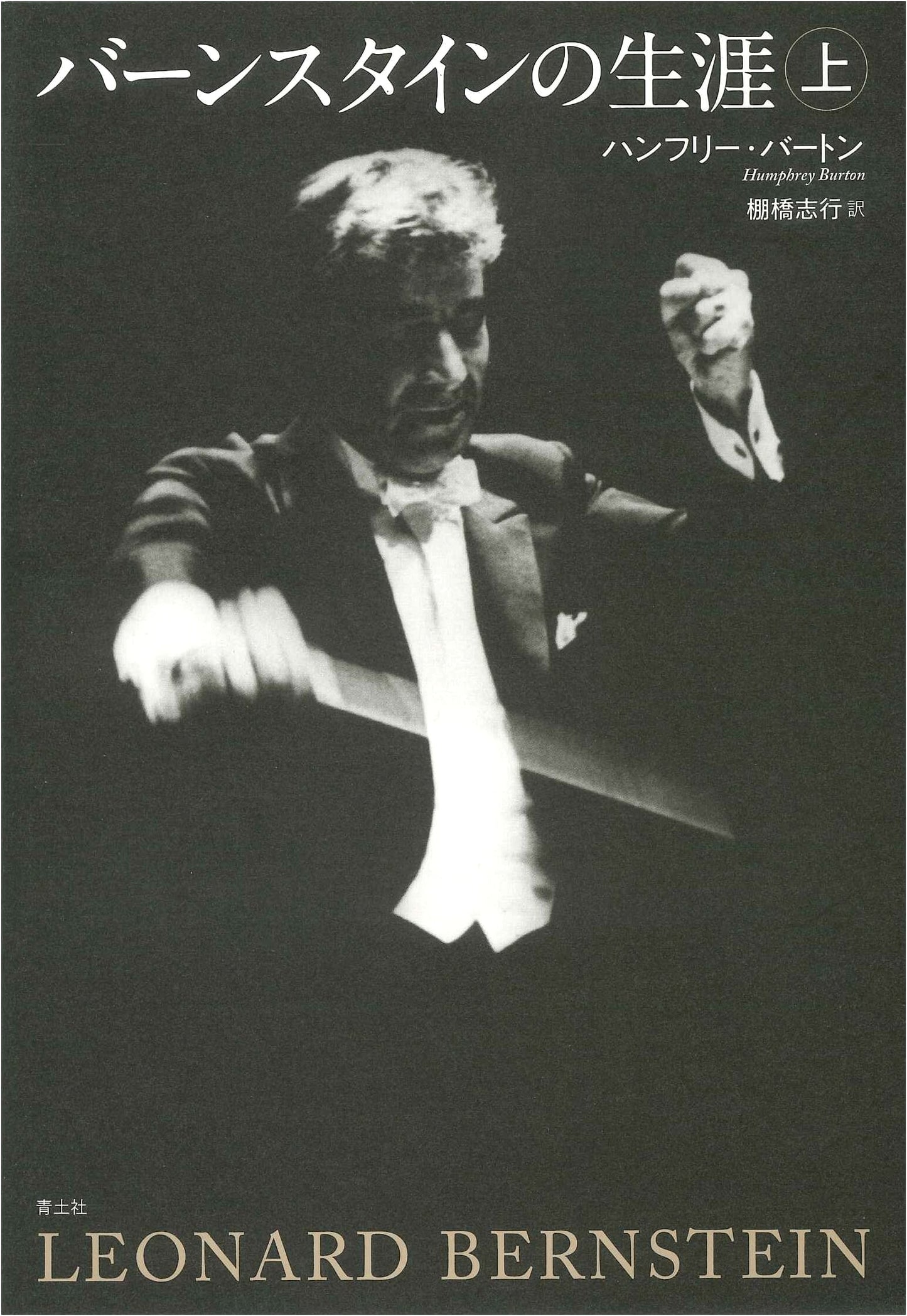 Bernstein's Life (Part 1) New Edition