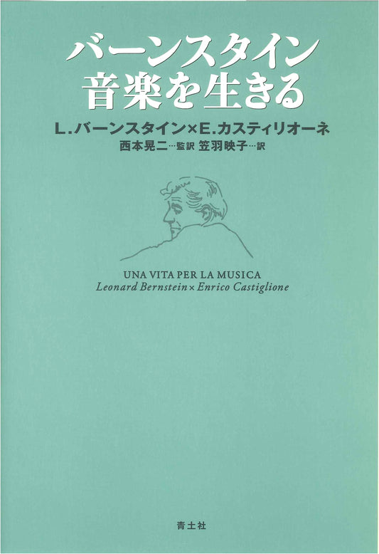 Bernstein: Living Music, New Edition