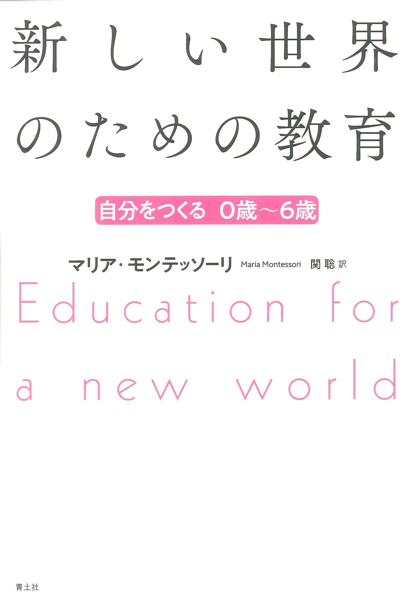 Education for a New World: New Edition