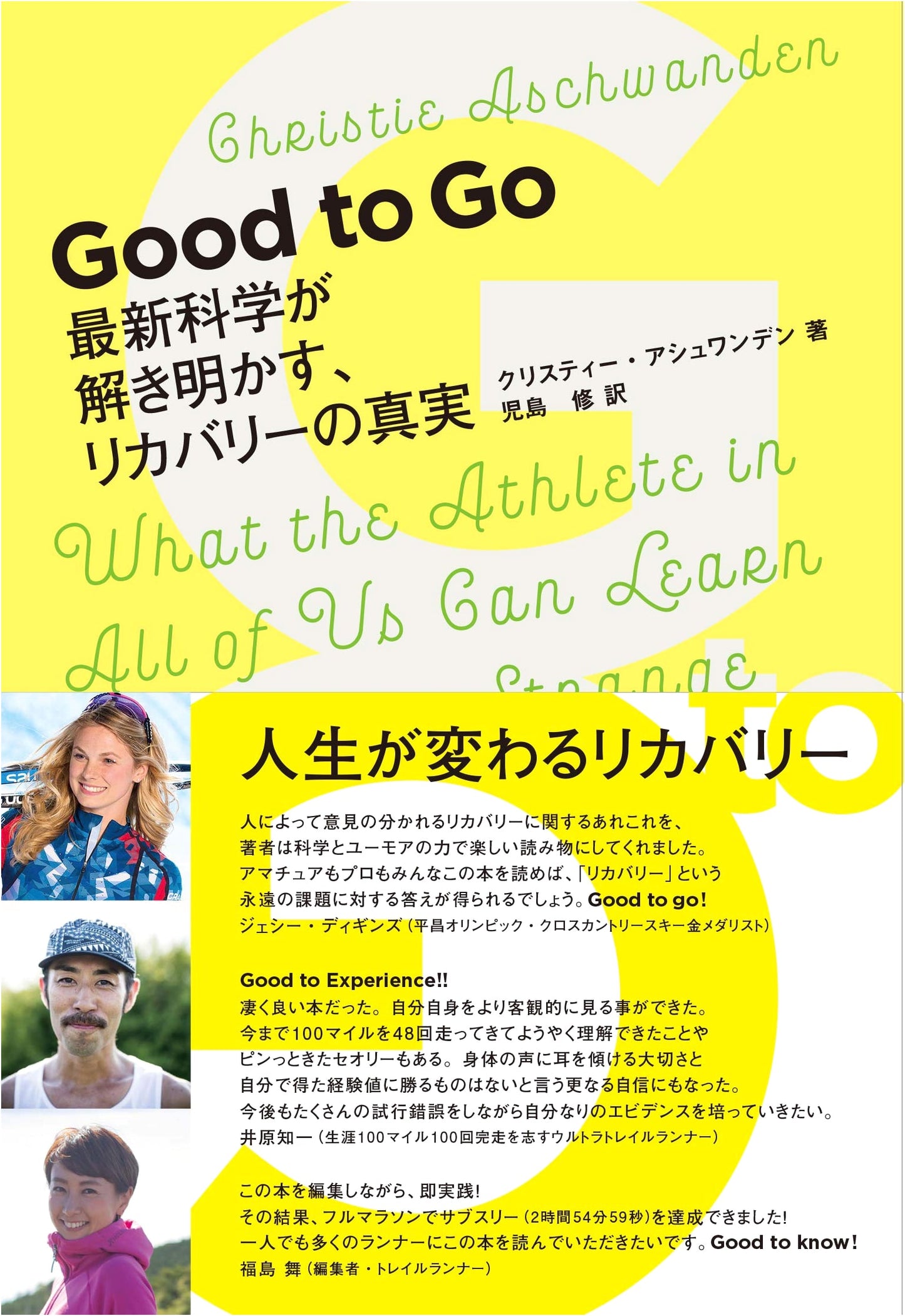 Good to Go: The Truth About Recovery Uncovered by Latest Science