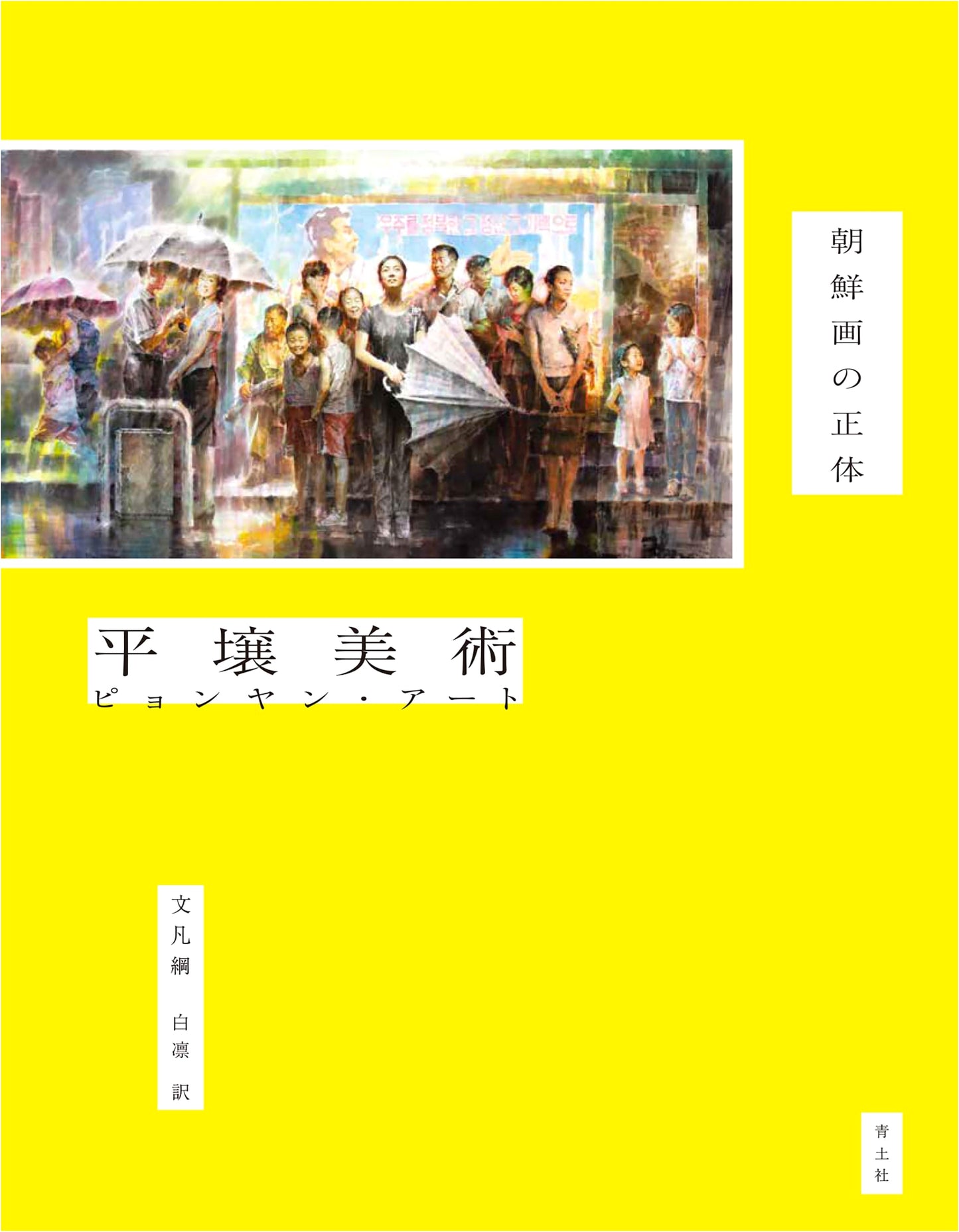 Pyongyang Art
