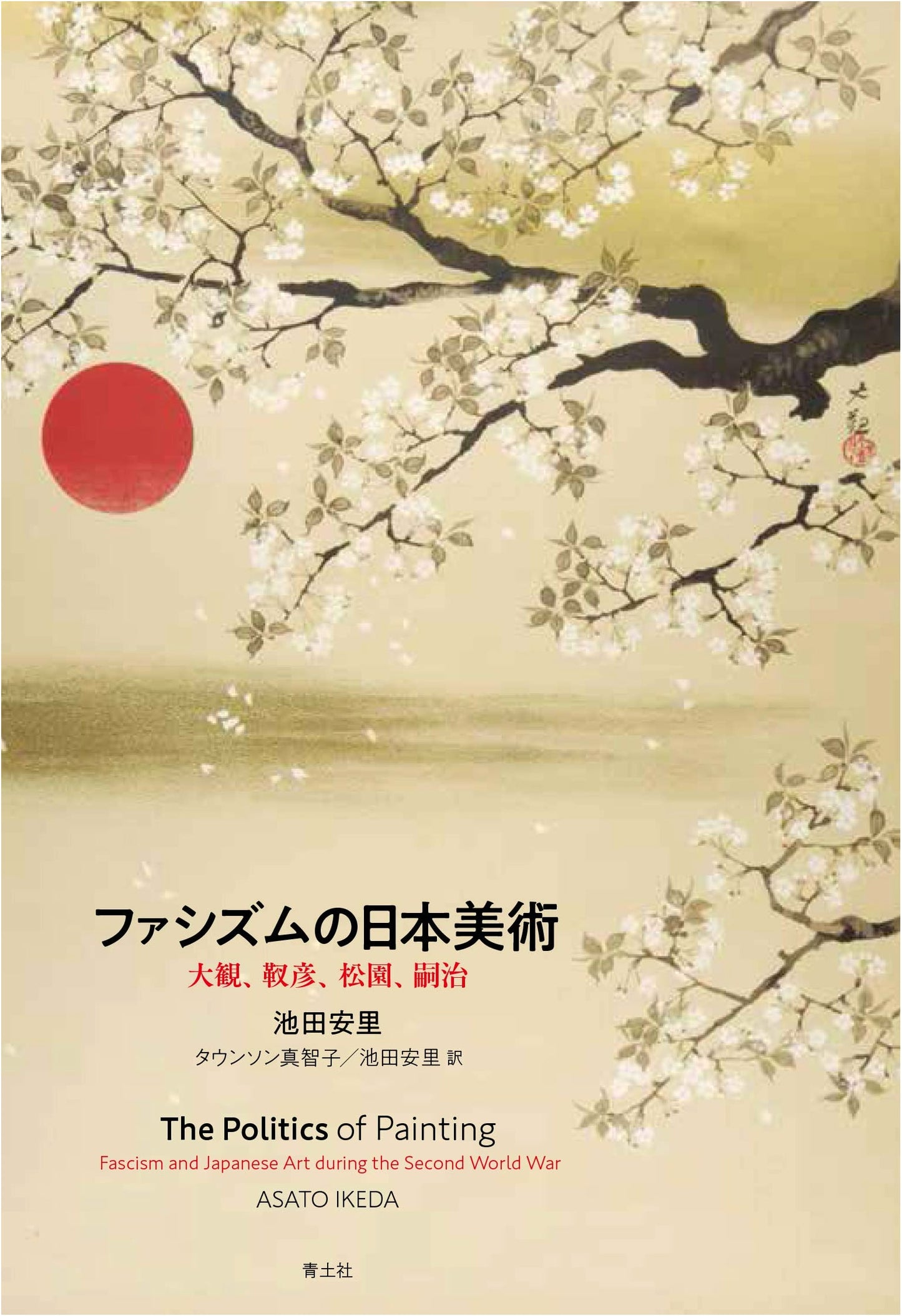 Fascism's Impact on Japanese Art: Taikan, Yukihiko, Shoen, Foujita
