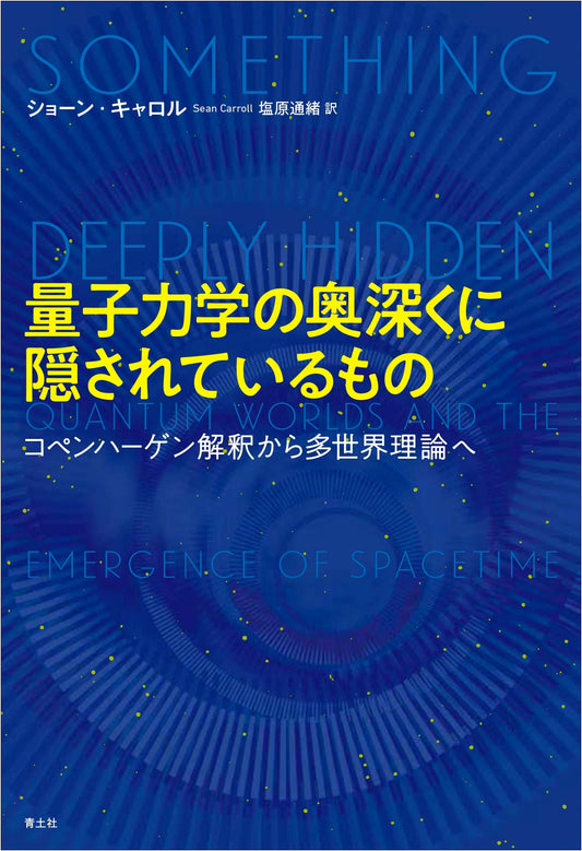 What Lies Hidden in Quantum Mechanics: From Copenhagen to Many-Worlds Theory