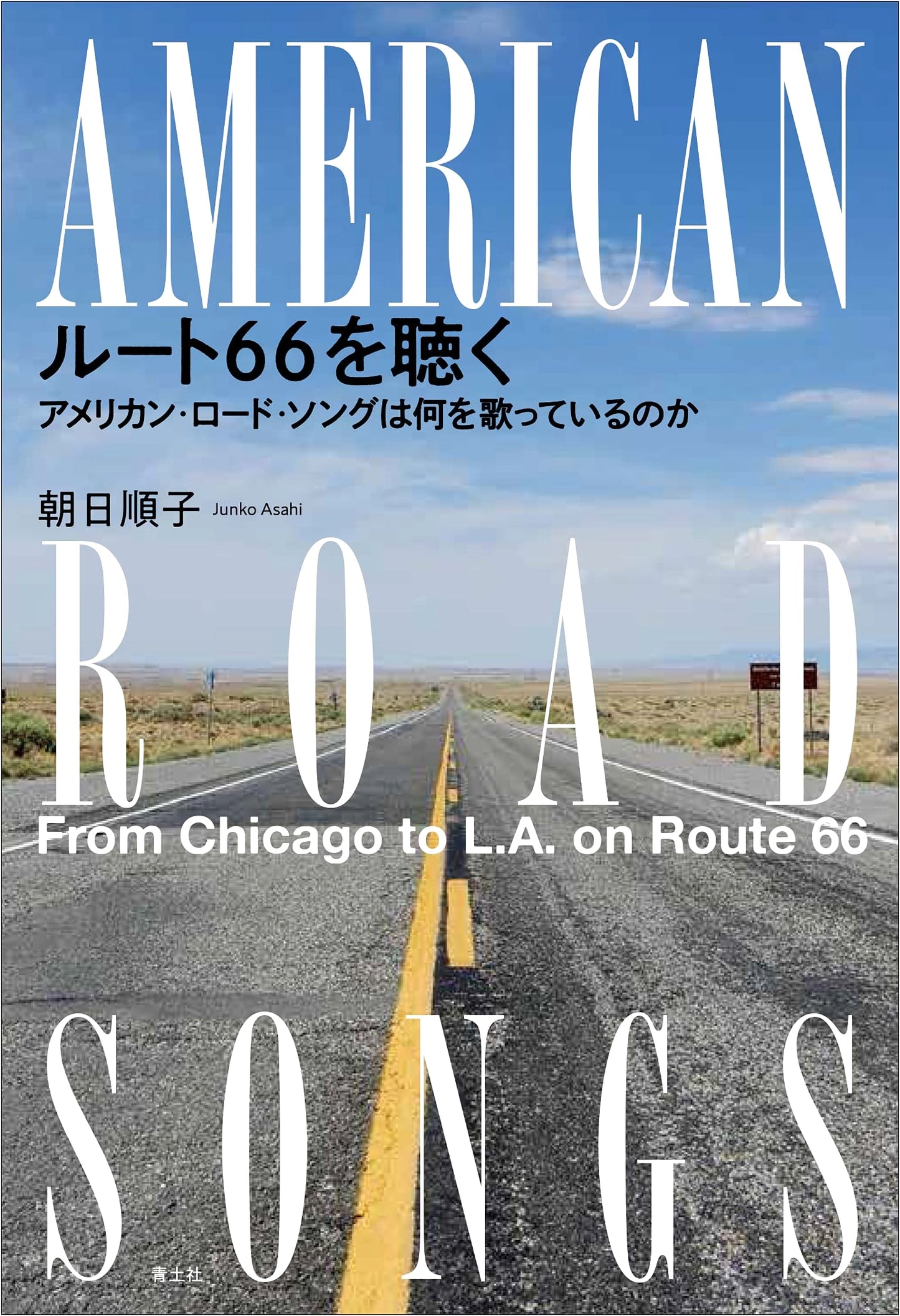 Listening to Route 66: What American Road Songs Really Sing About